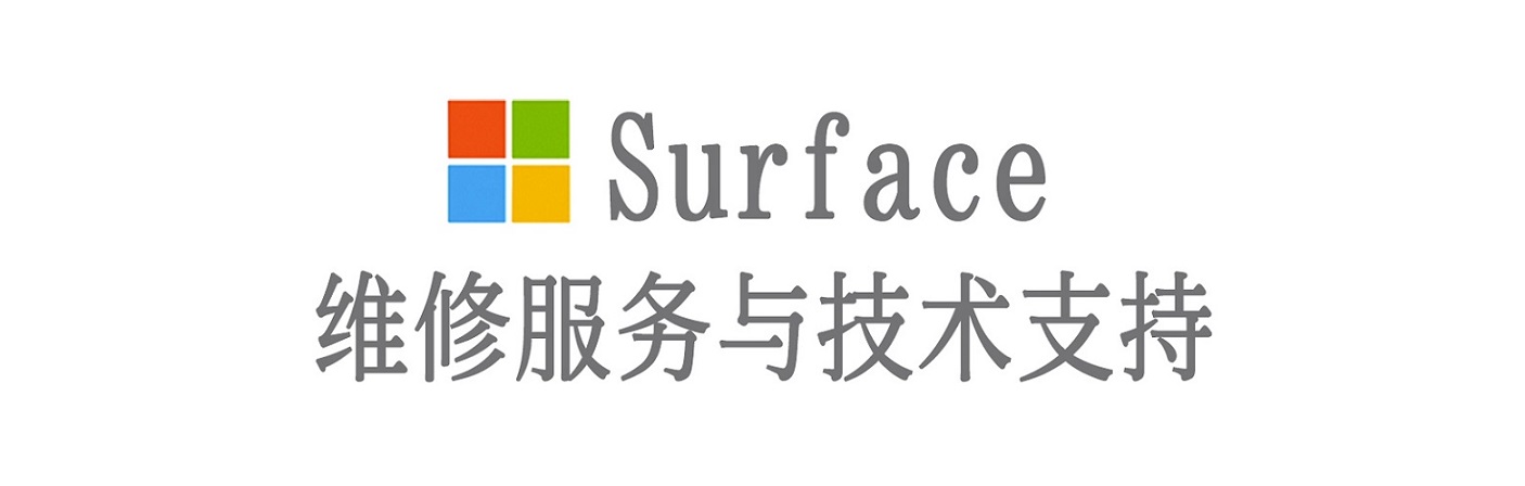 普宁surface产品维修服务中心