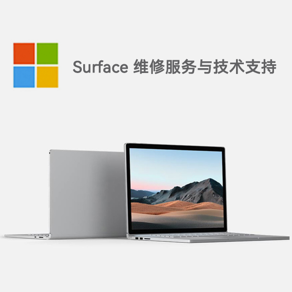 普宁surface产品维修服务电话